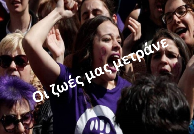 8 Μαρτίου 2026, Ημέρα της Γυναίκας