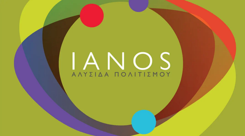 Καλοκαιρινές προσφορές IANOS