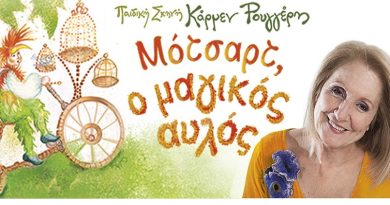 Θεατρική παράσταση «Μότσαρτ, ο Μαγικός Αυλός», Παιδική σκηνή Κάρμεν Ρουγγέρη – Λυκαβηττός Παρασκευή 18 Ιουλίου 2025