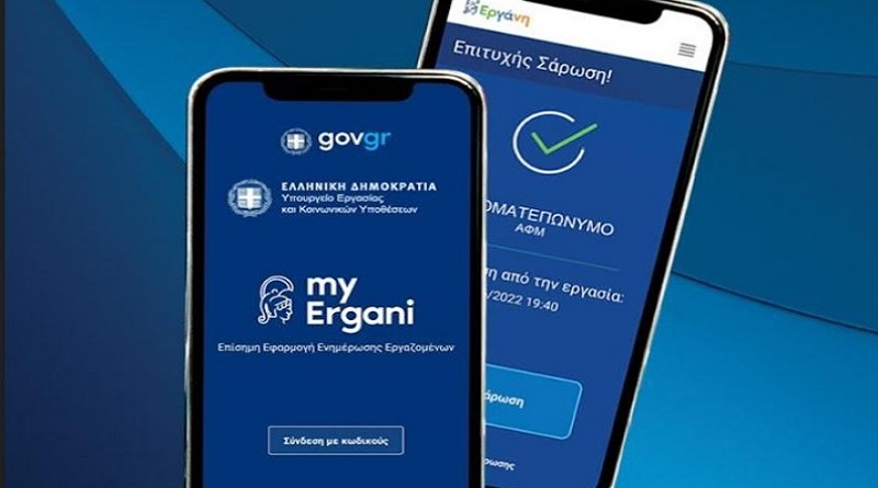Σωστή χρήση της Ψηφιακής Κάρτας Εργασίας Σωστή χρήση της Ψηφιακής Κάρτας Εργασίας