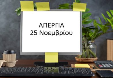25 ΝΟΕΜΒΡIOY ΑΠΕΡΓΟΥΜΕ! Διεκδικούμε αξιοπρεπείς μισθούς, ανθρώπινες συνθήκες εργασίας και δικαιώματα για όλους/ες! 25 ΝΟΕΜΒΡIOY ΑΠΕΡΓΟΥΜΕ! Διεκδικούμε αξιοπρεπείς μισθούς, ανθρώπινες συνθήκες εργασίας και δικαιώματα για όλους/ες!